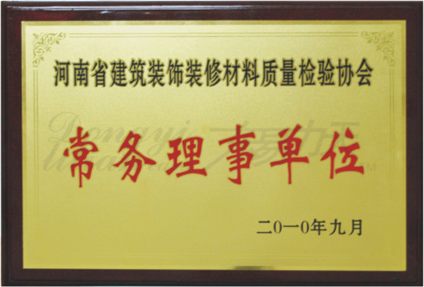 河南省质量检验协会常务理事单位